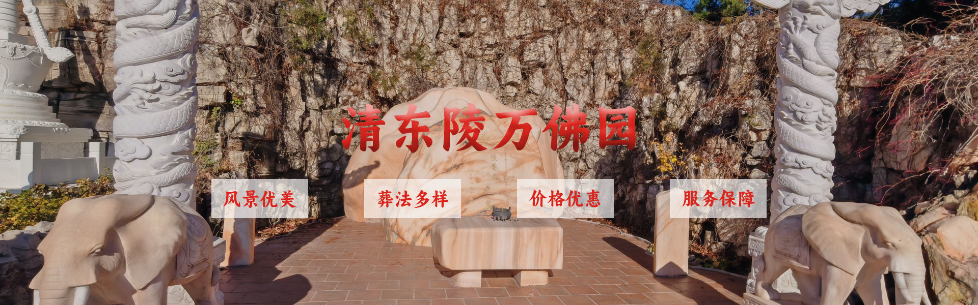 北京萬(wàn)佛園陵園