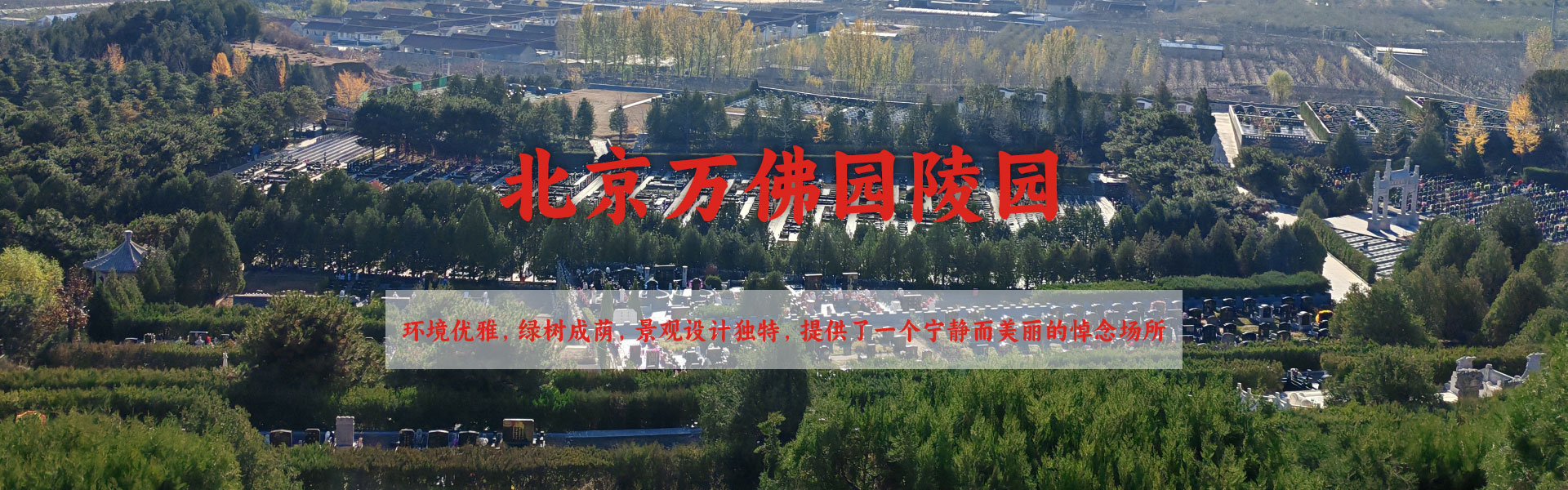 清東陵陵園